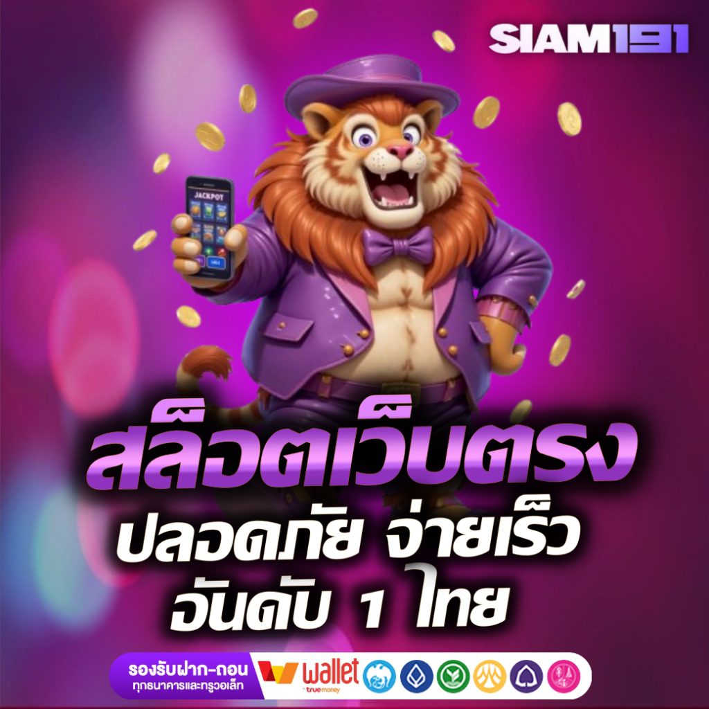 siam191